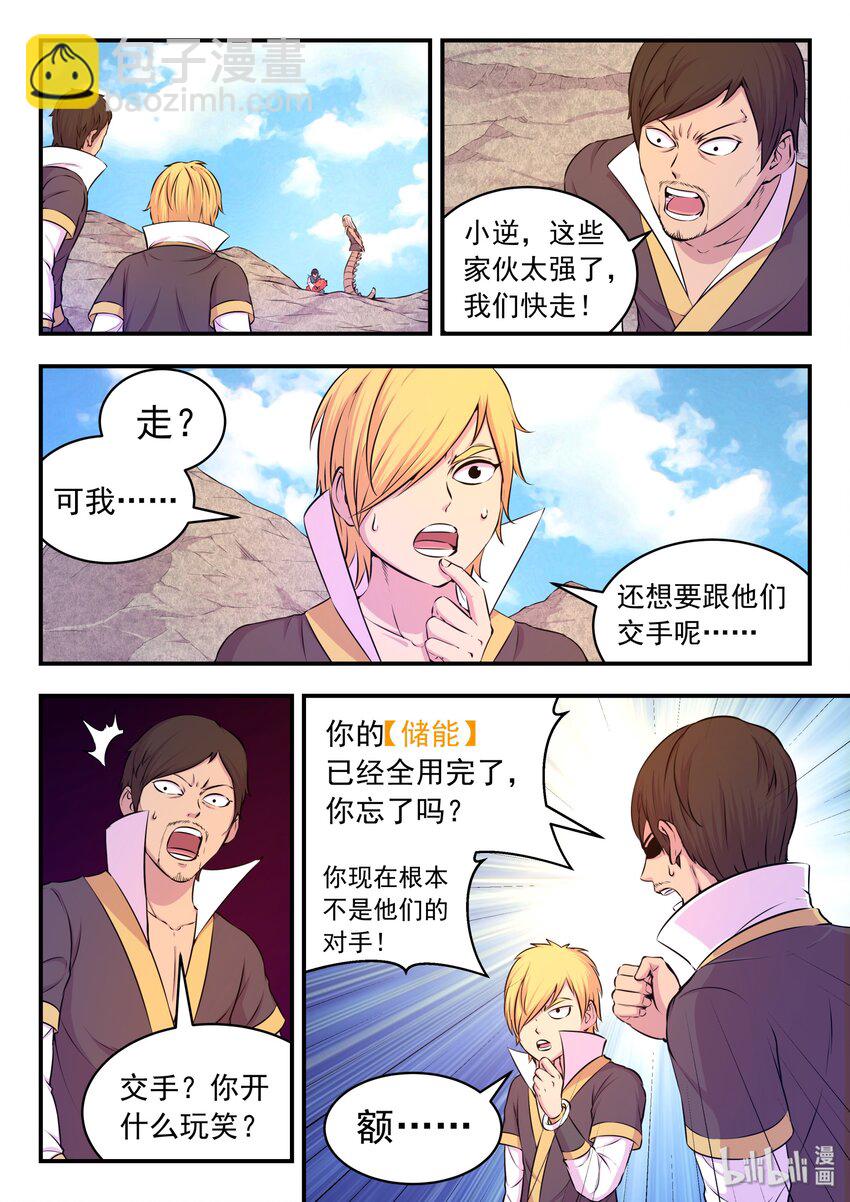 039 驭能爆发12