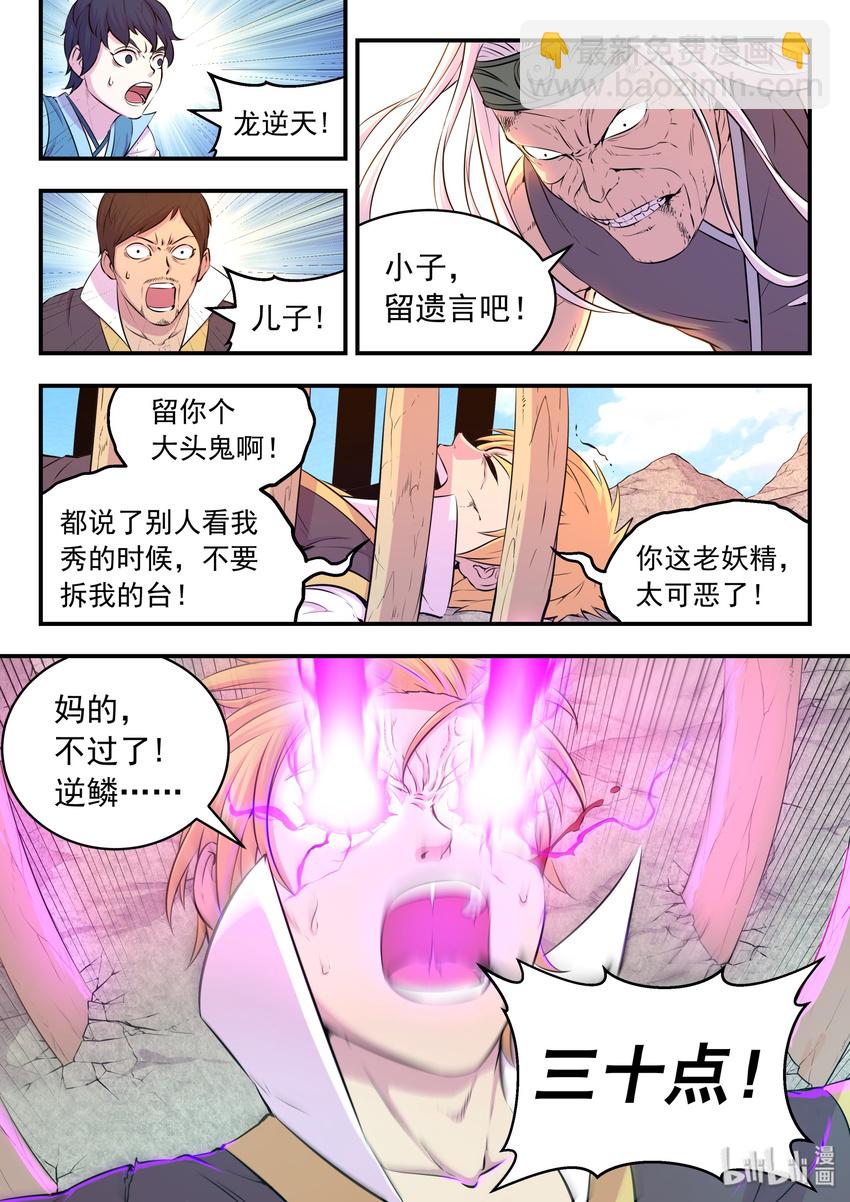 040 帝王特殊技能20