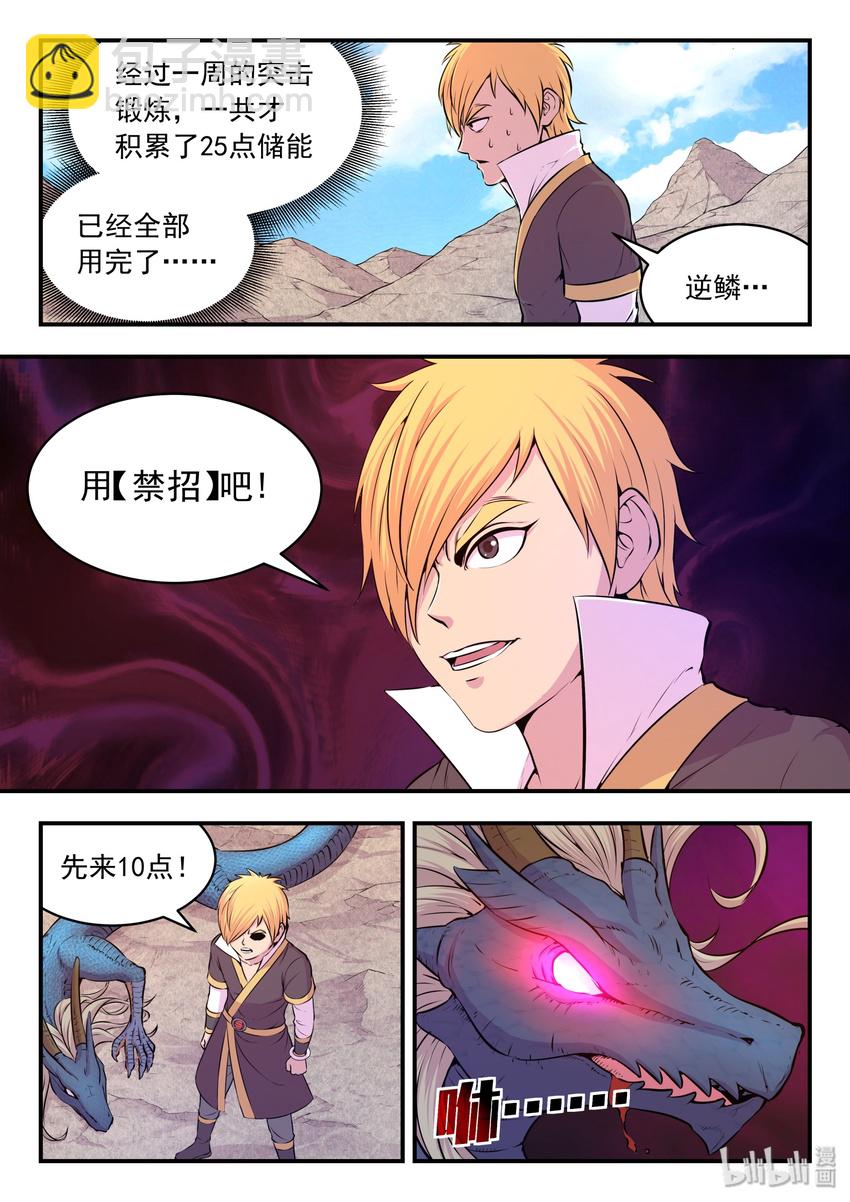 040 帝王特殊技能7