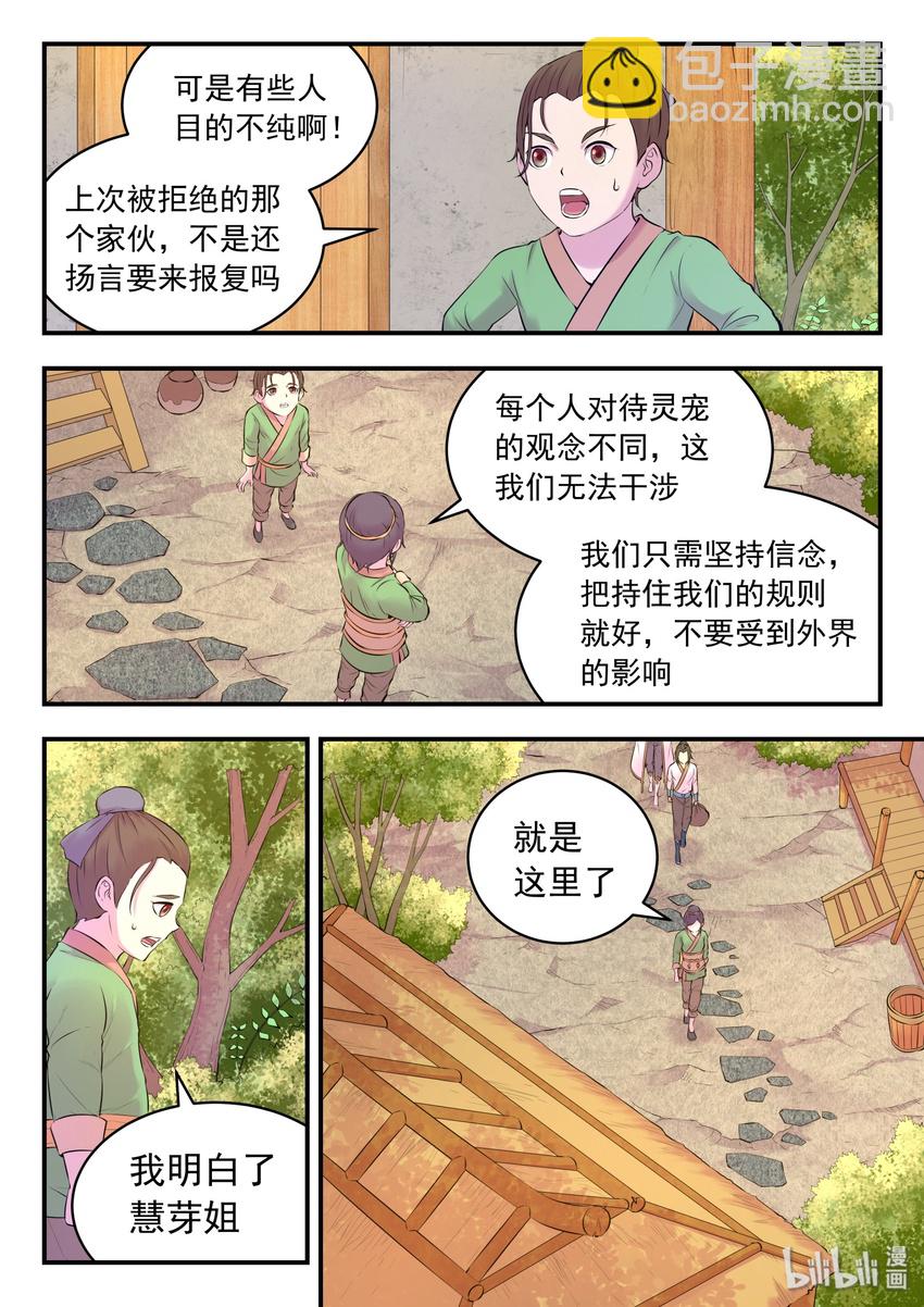 057 入村的条件10