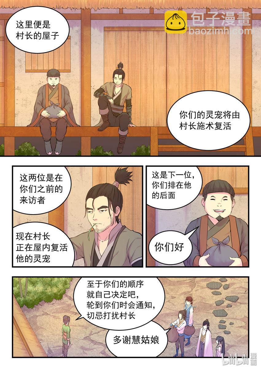 057 入村的条件11