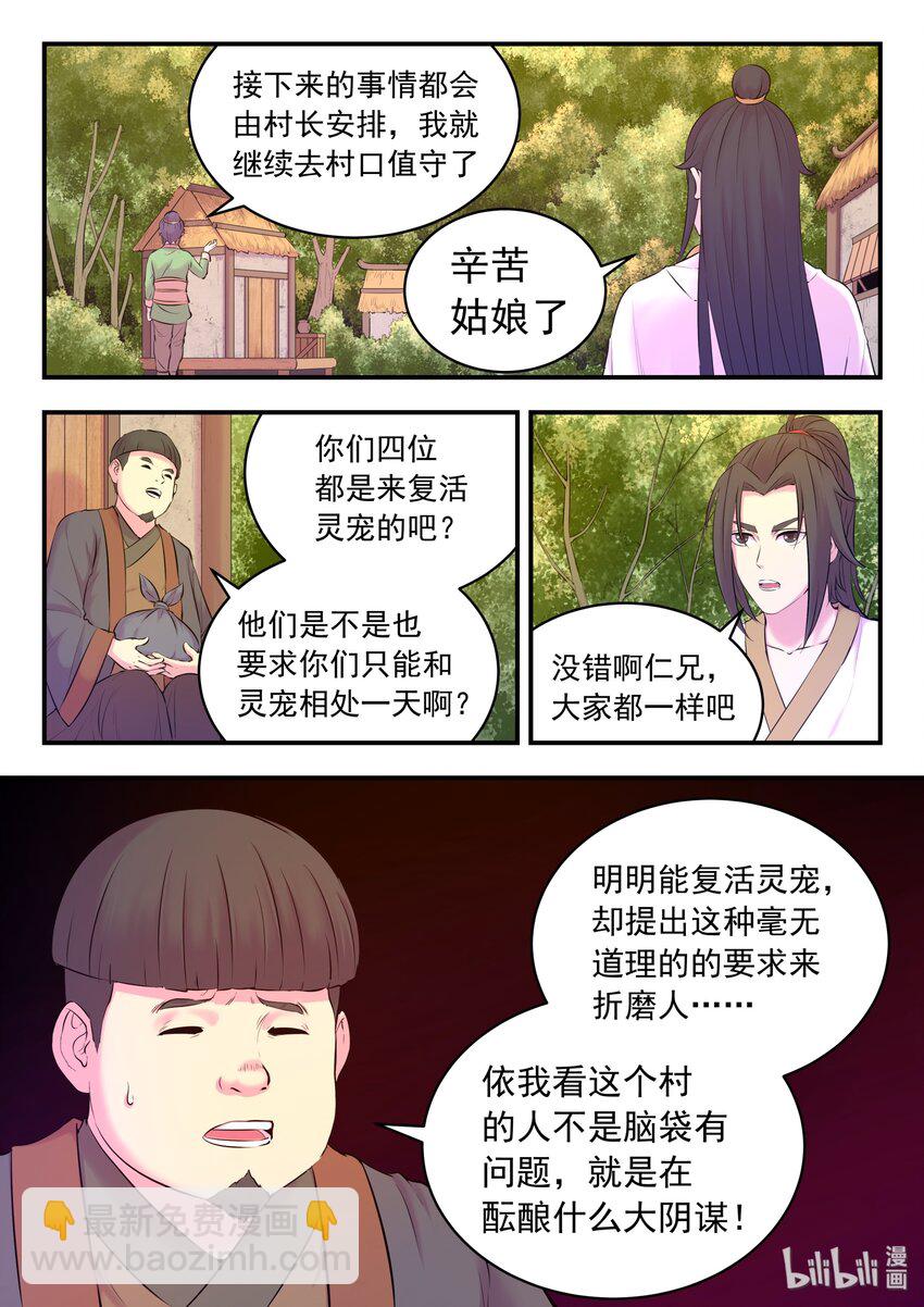 057 入村的条件12