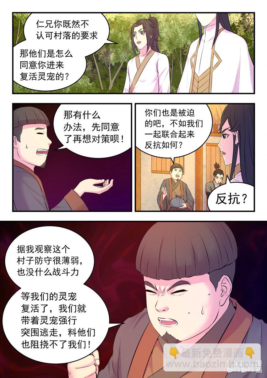 057 入村的条件13