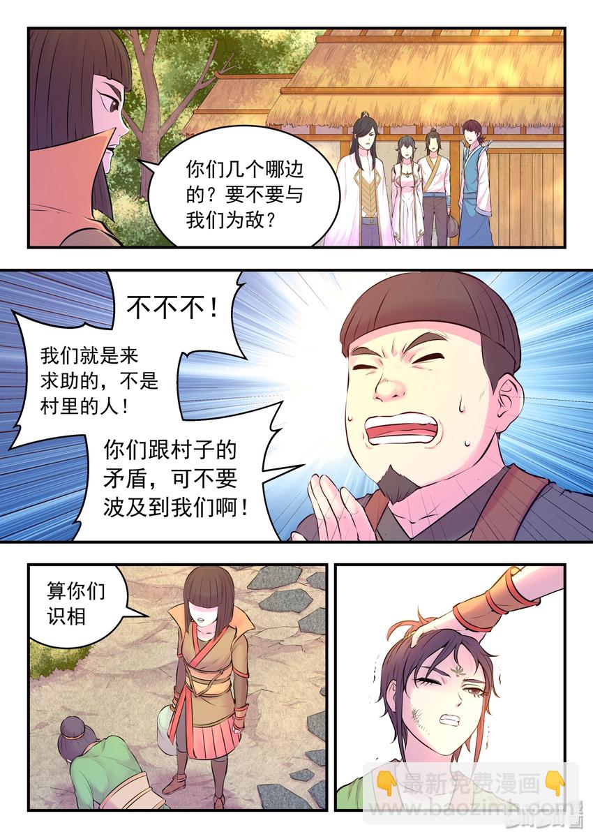 057 入村的条件21