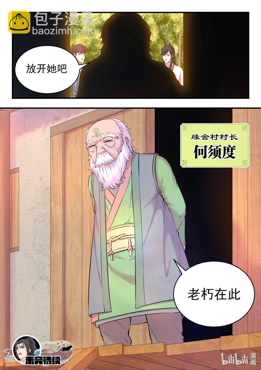 057 入村的条件23