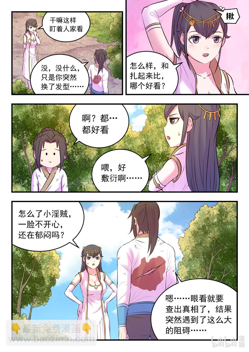 075 小淫贼再会啦6