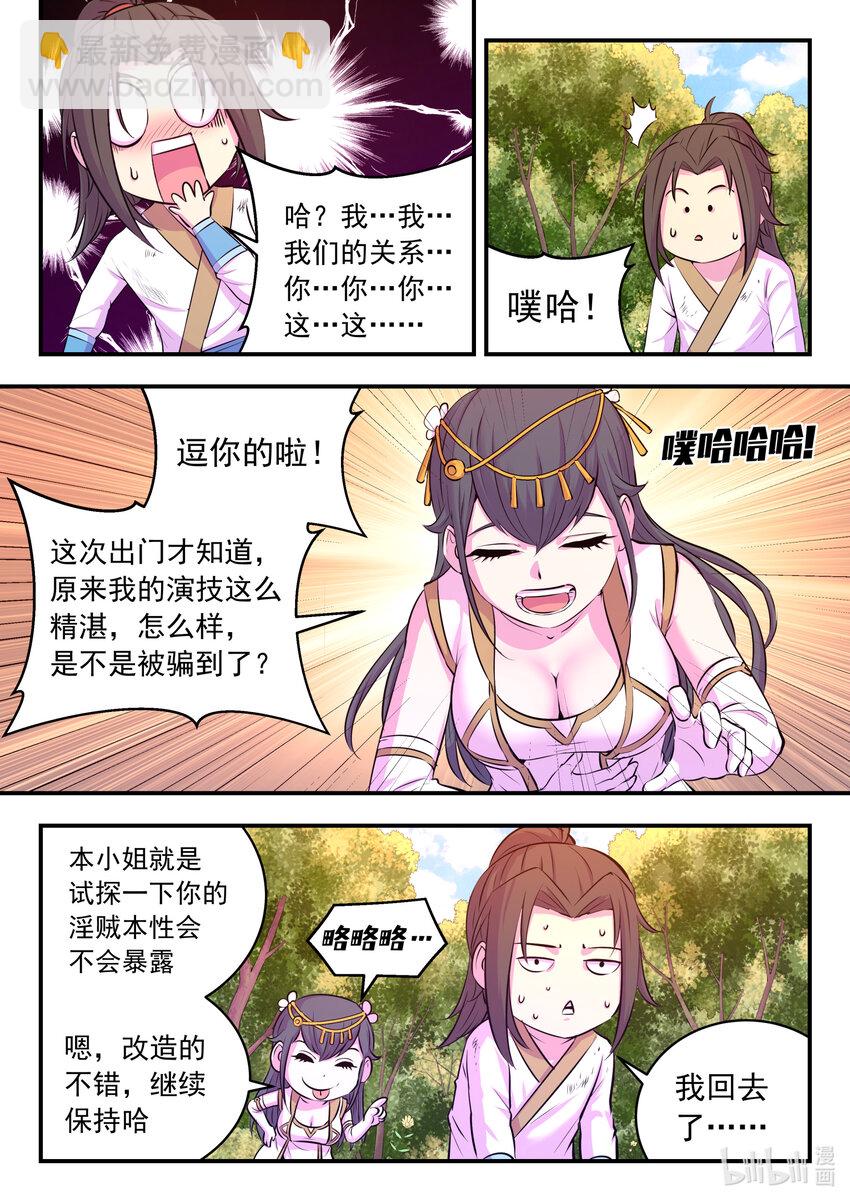 075 小淫贼再会啦9
