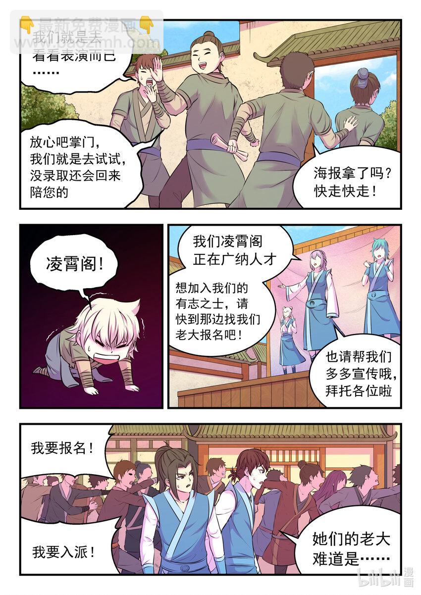 076 门派招新17
