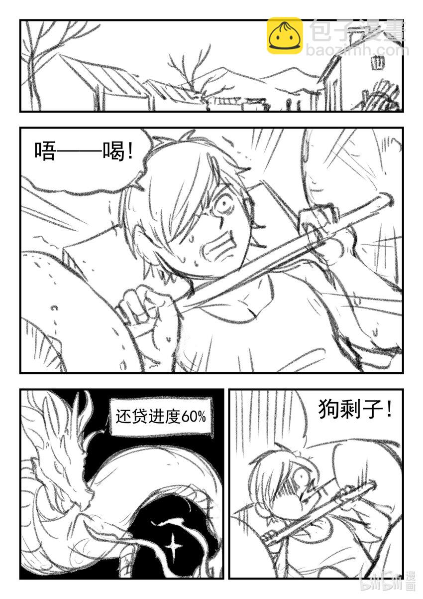 番外 龙逆天还贷1