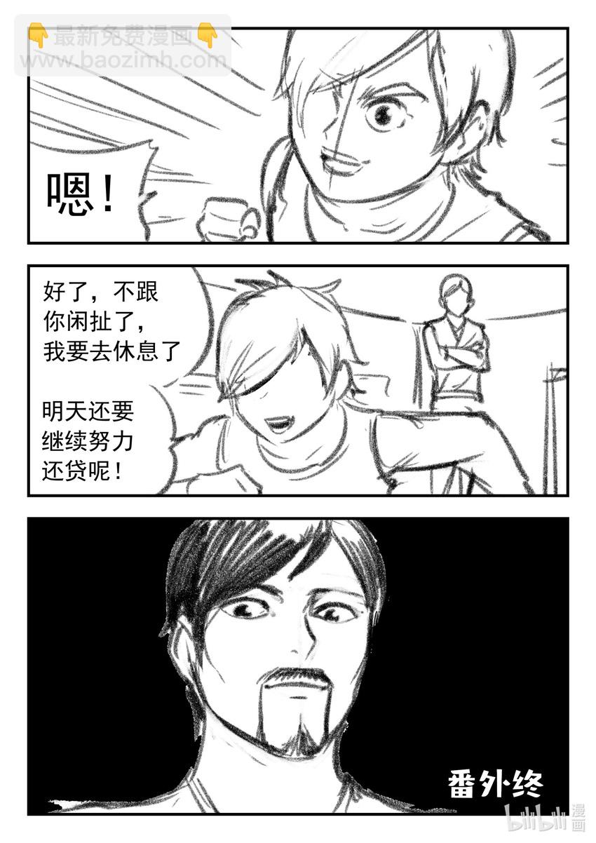 番外 龙逆天还贷10