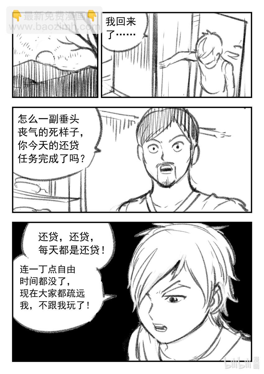 番外 龙逆天还贷7