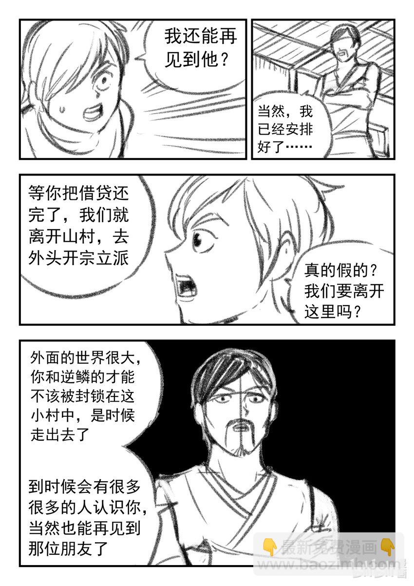 番外 龙逆天还贷9