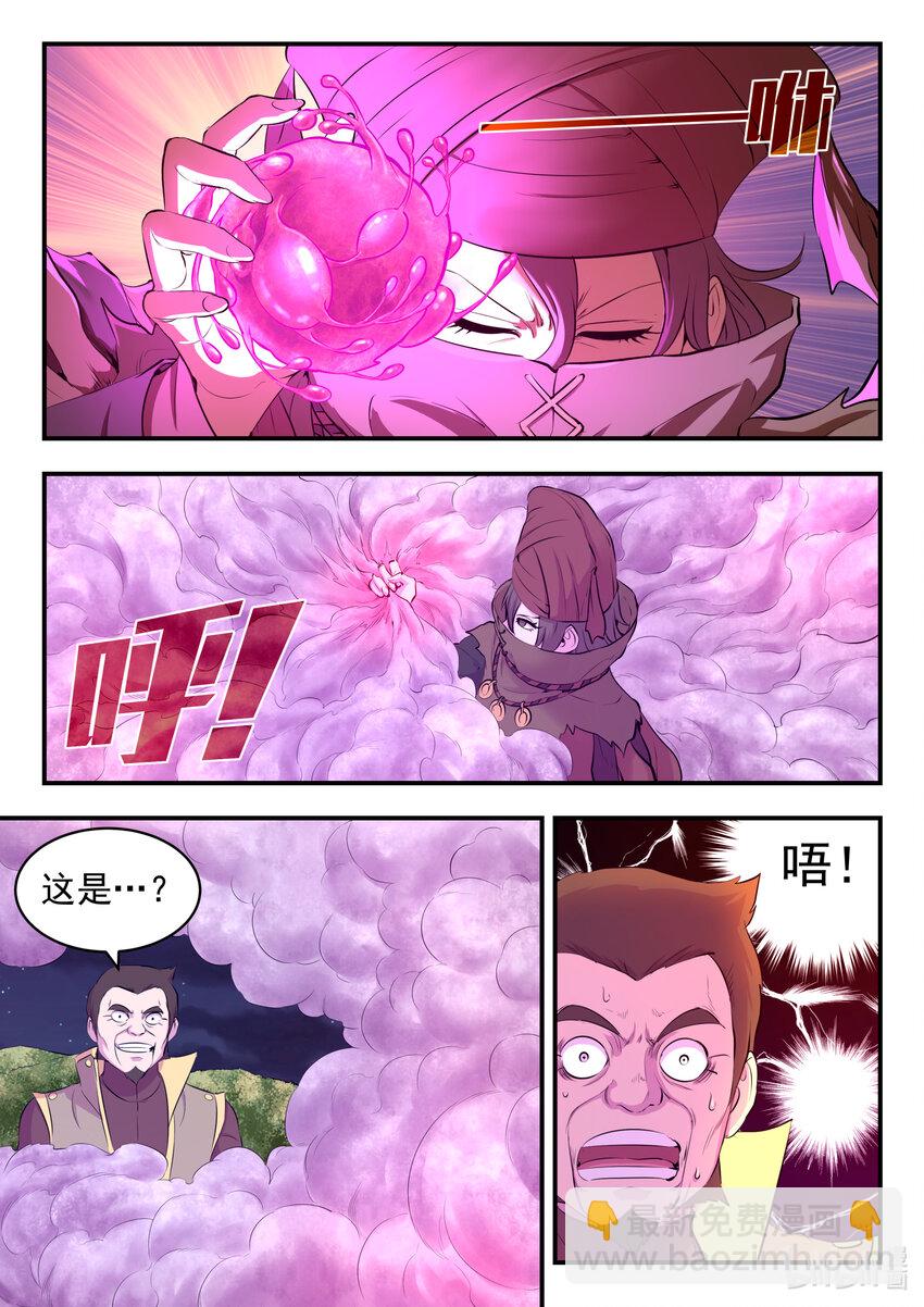107 剧毒雾12