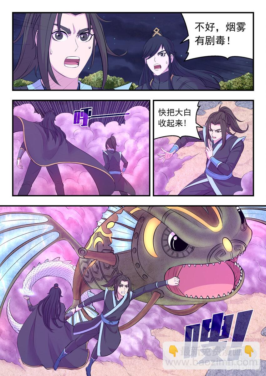 107 剧毒雾14