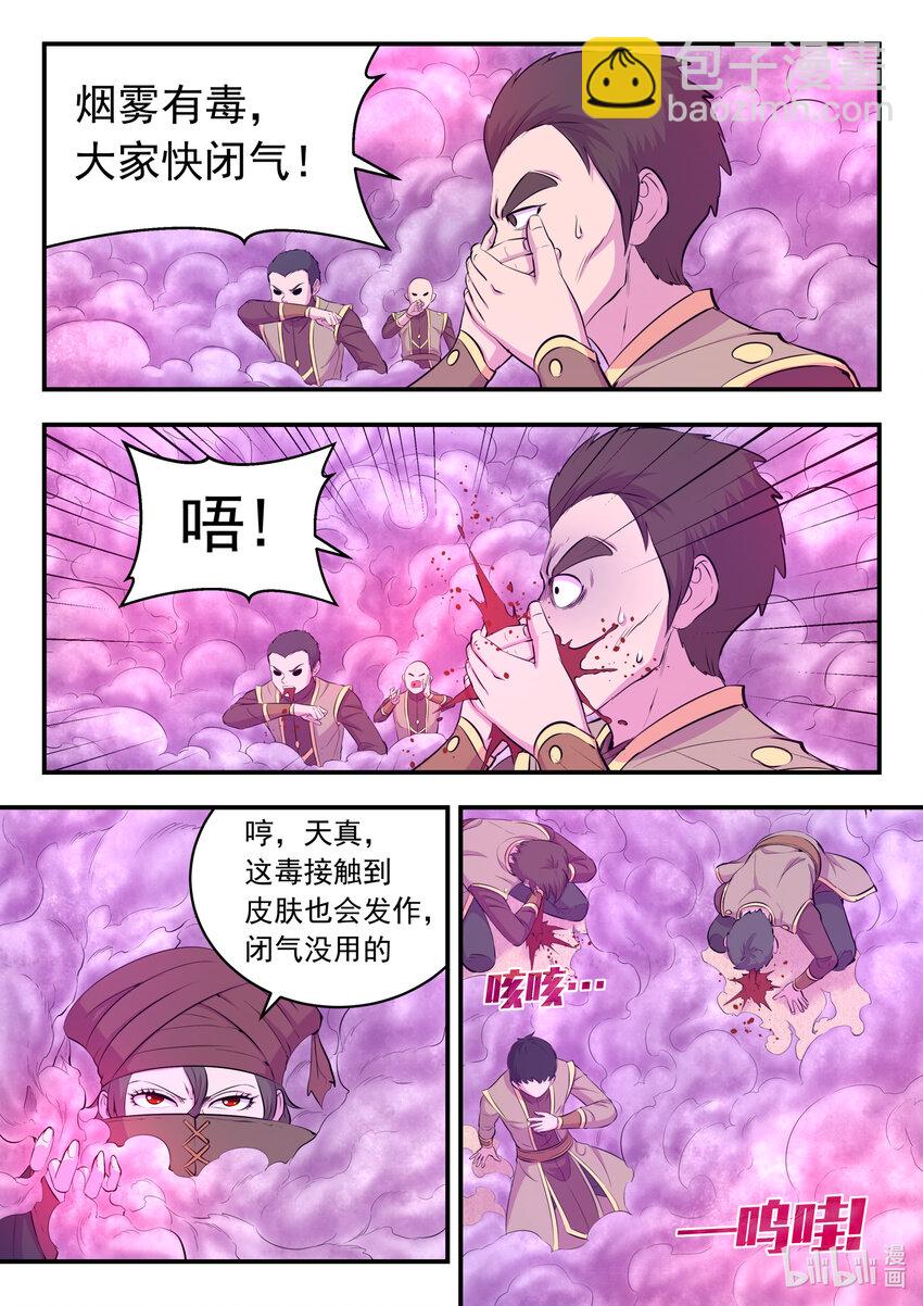 107 剧毒雾15