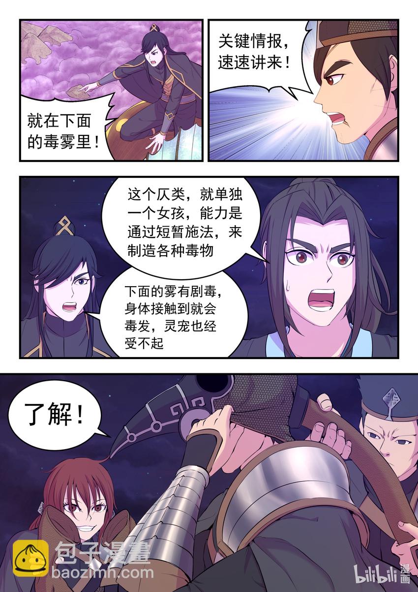 107 剧毒雾19