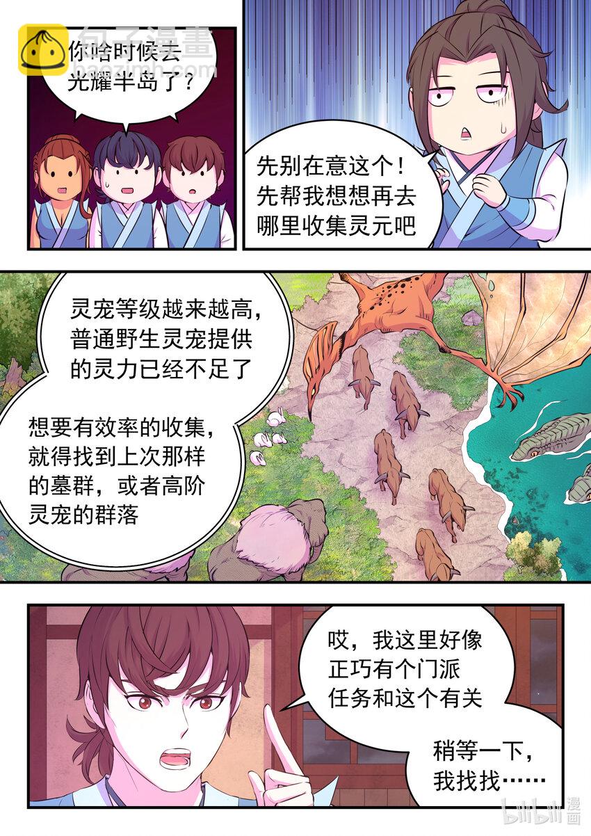 111 一品门派任务12