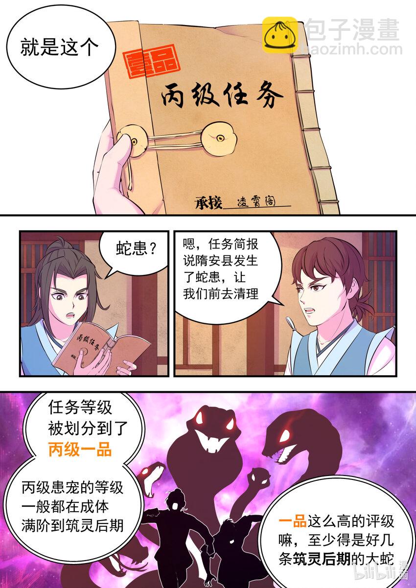 111 一品门派任务13