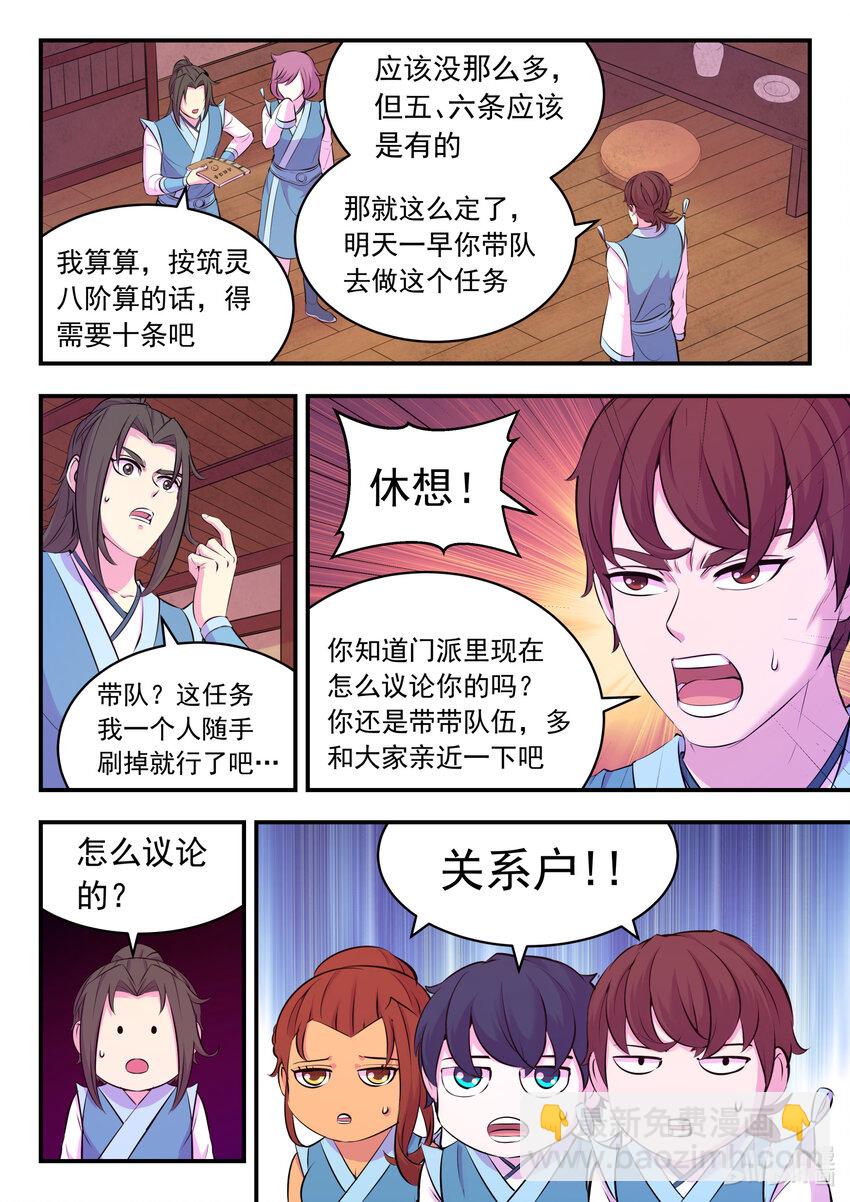 111 一品门派任务14