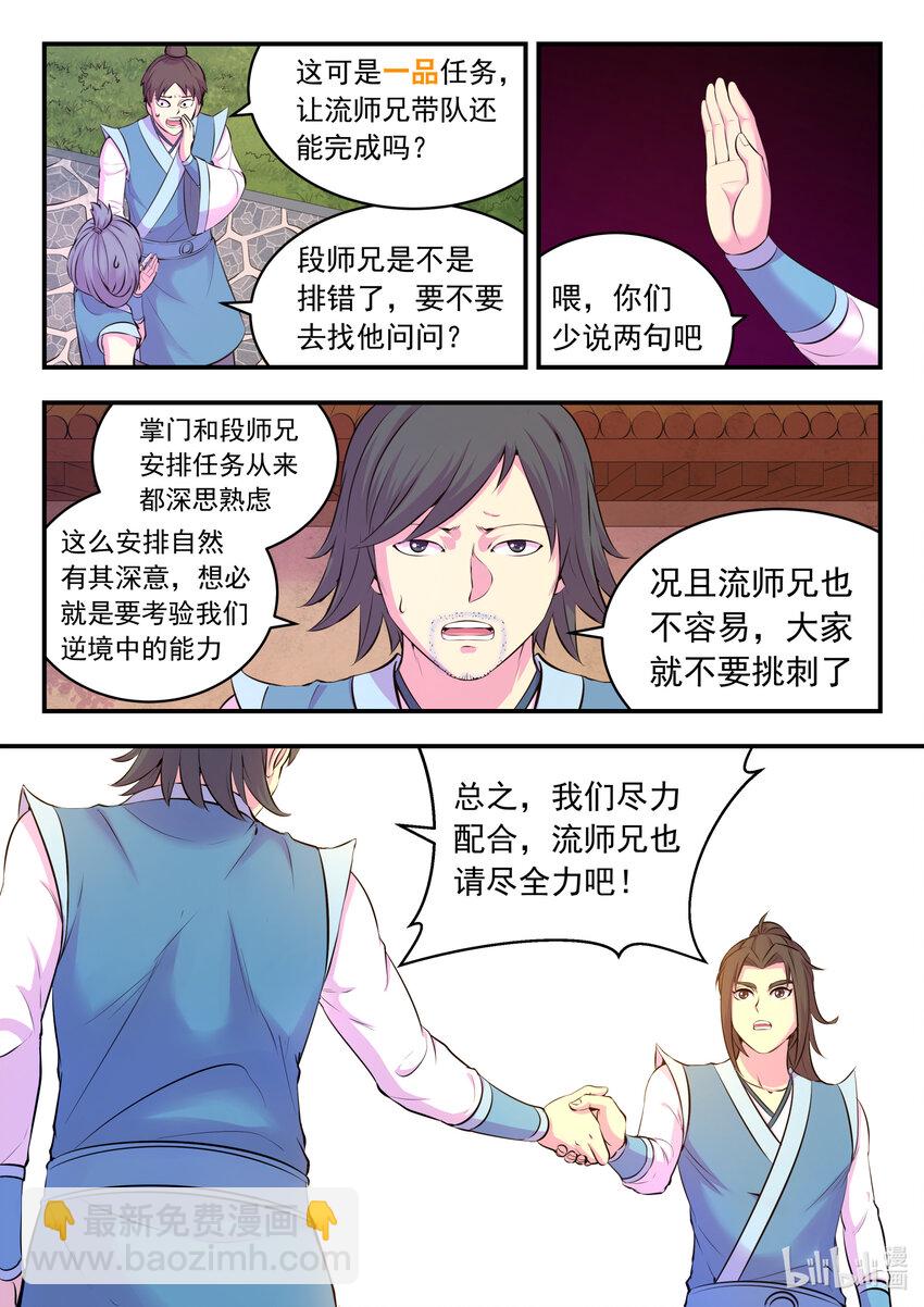 111 一品门派任务16