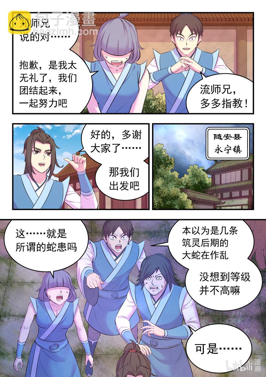 111 一品门派任务17