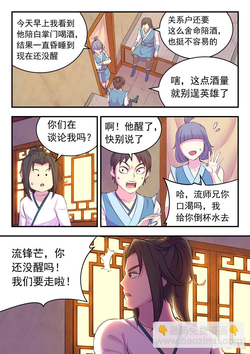111 一品门派任务2