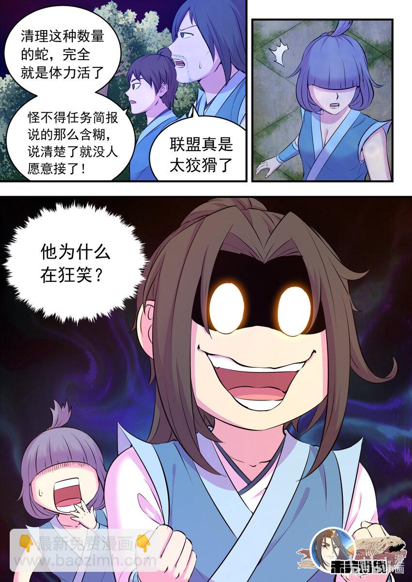 111 一品门派任务20