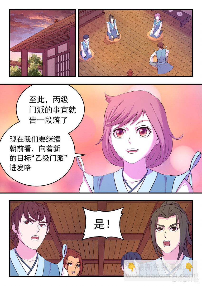 111 一品门派任务5