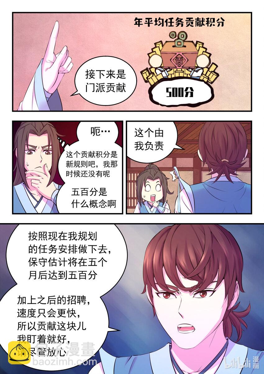 111 一品门派任务8