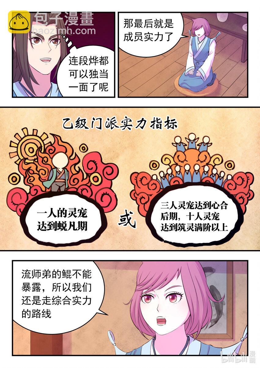 111 一品门派任务9