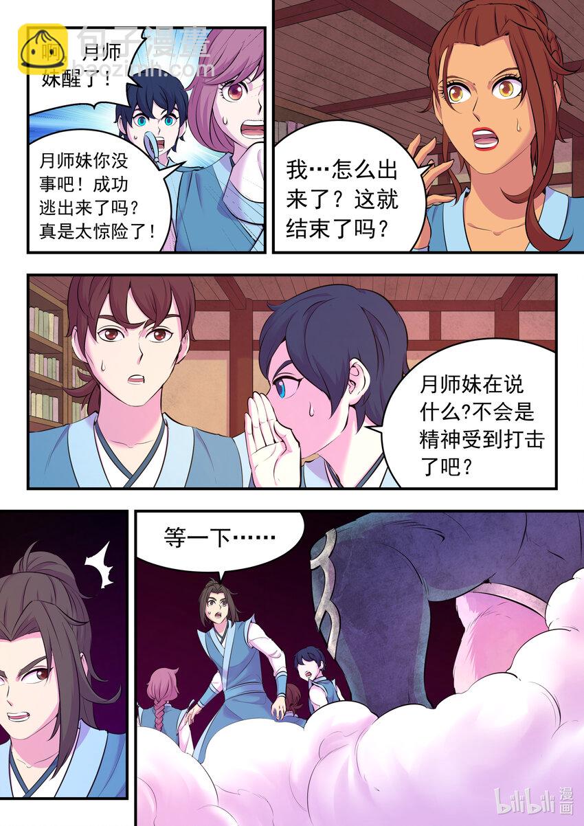 119 擅闯基地20