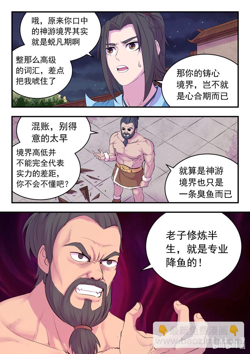 129 巨鲲神游14