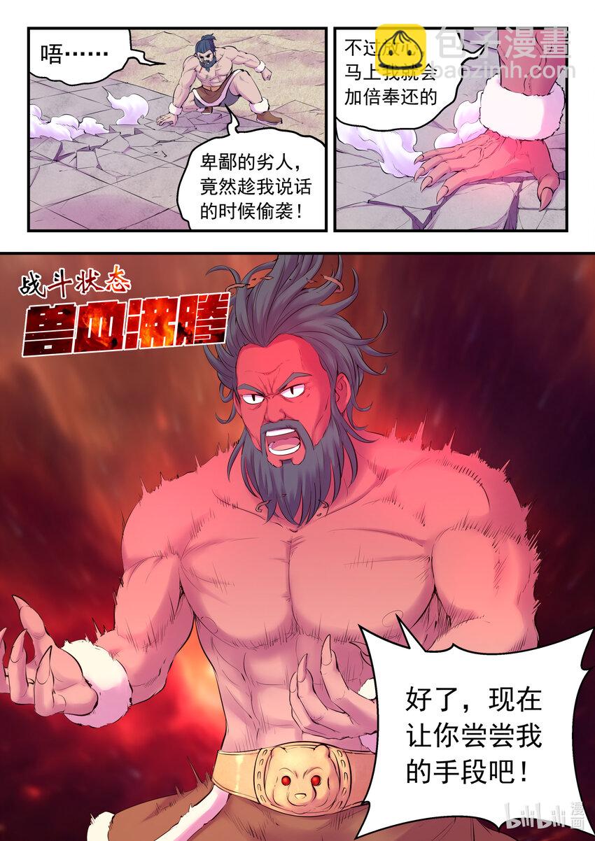 129 巨鲲神游16