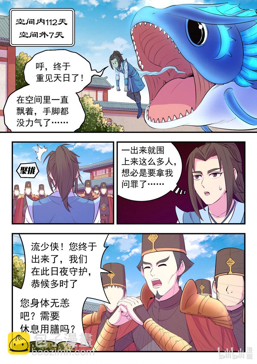 143 初见神君11