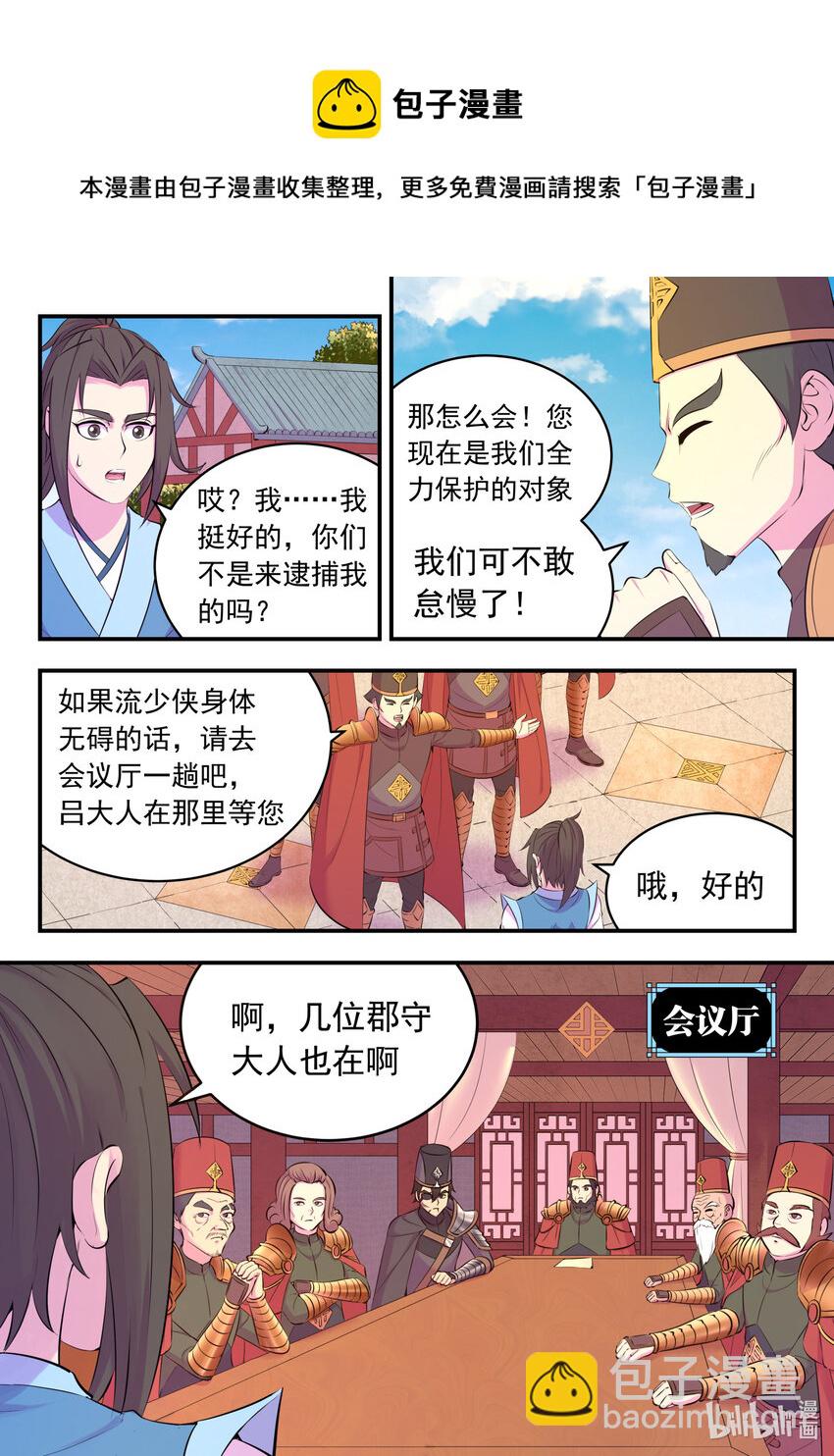 143 初见神君12