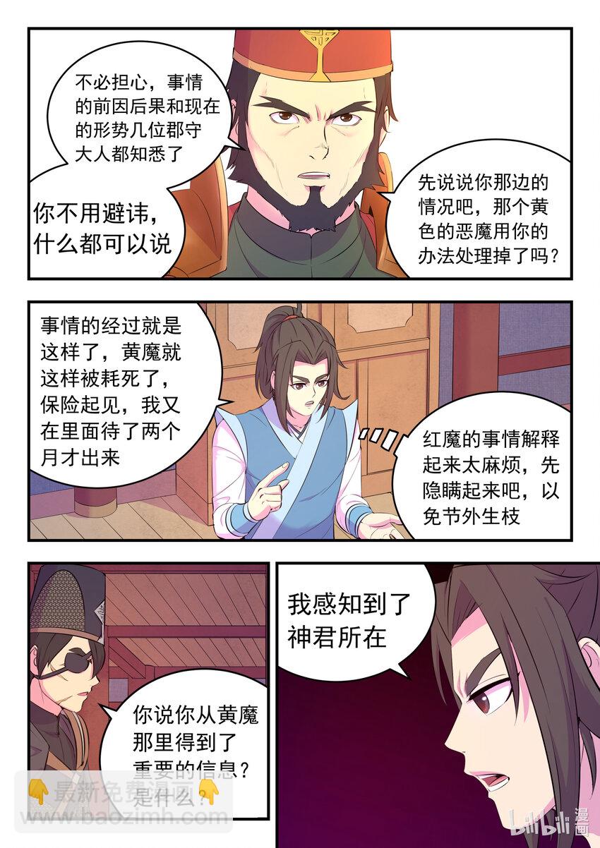 143 初见神君13