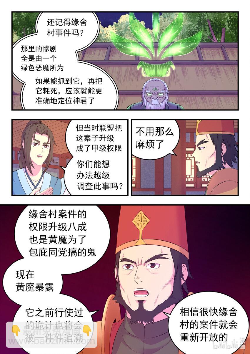 143 初见神君15