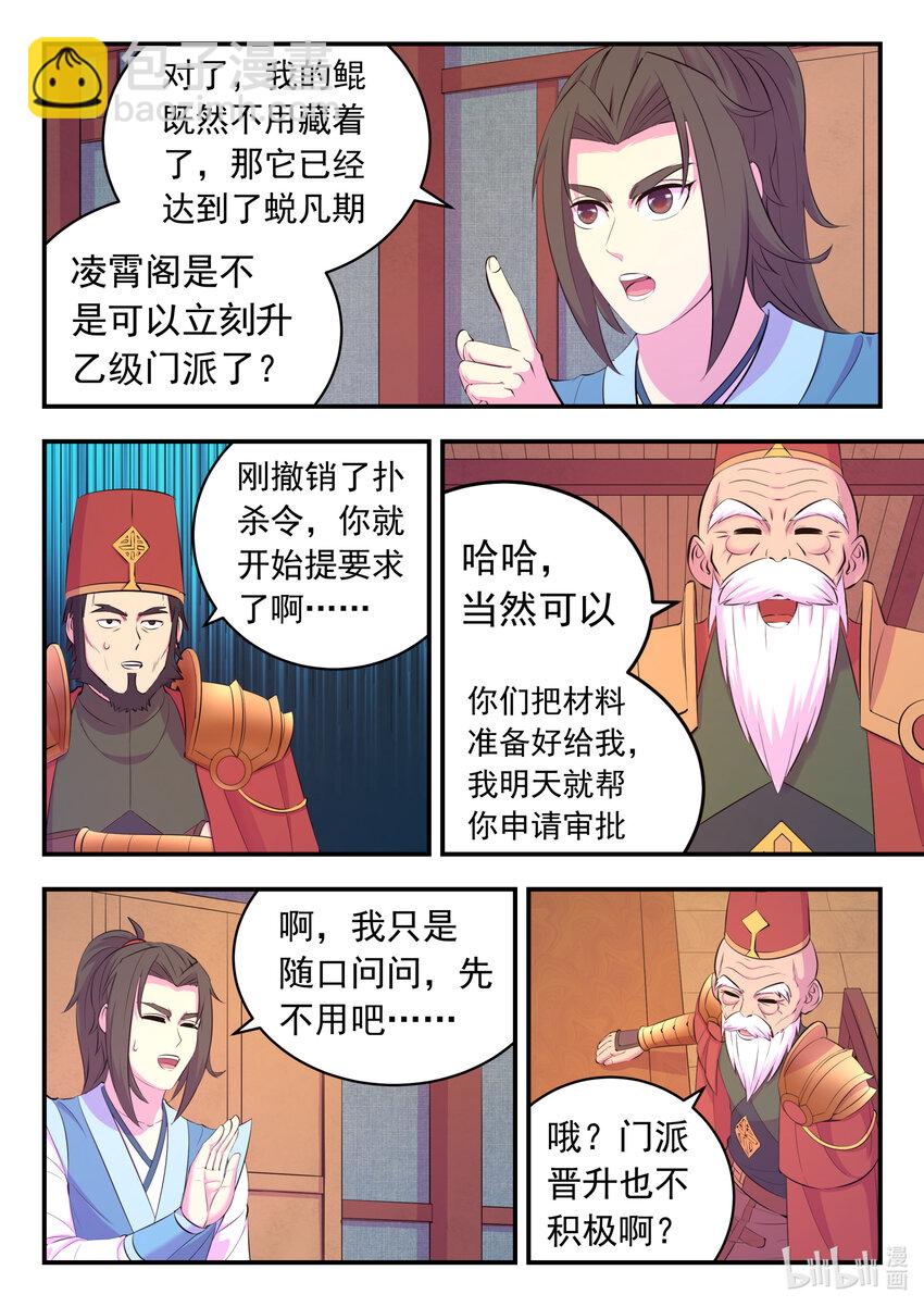 143 初见神君19