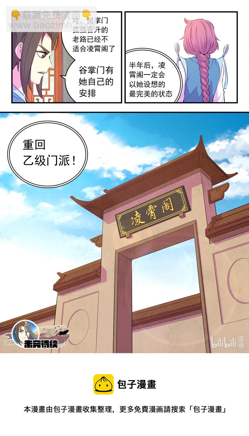 143 初见神君20