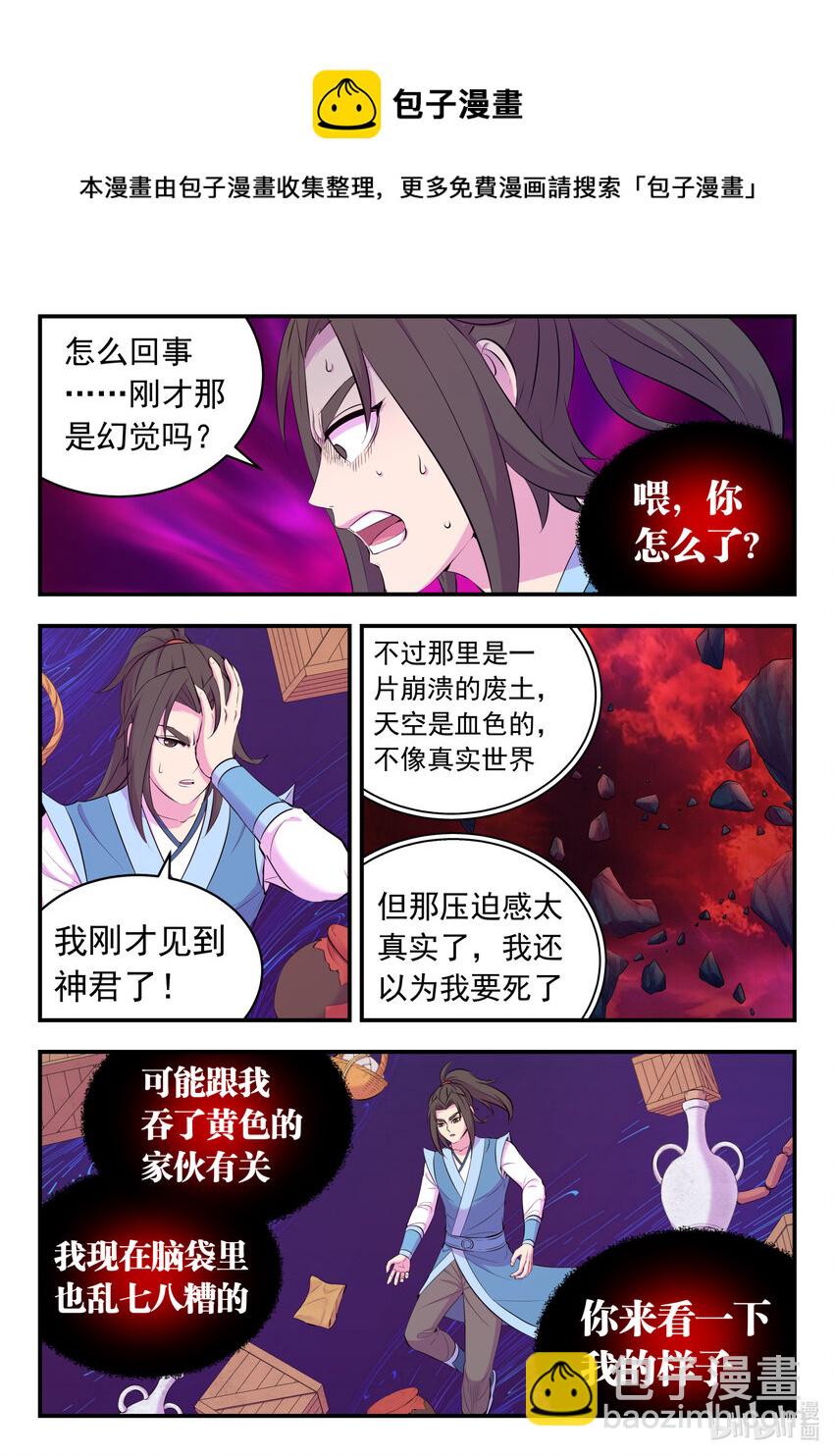 143 初见神君4