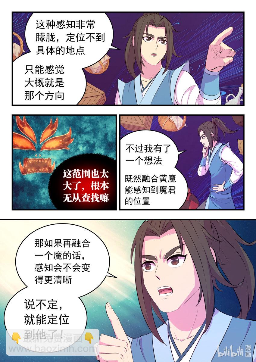 143 初见神君7