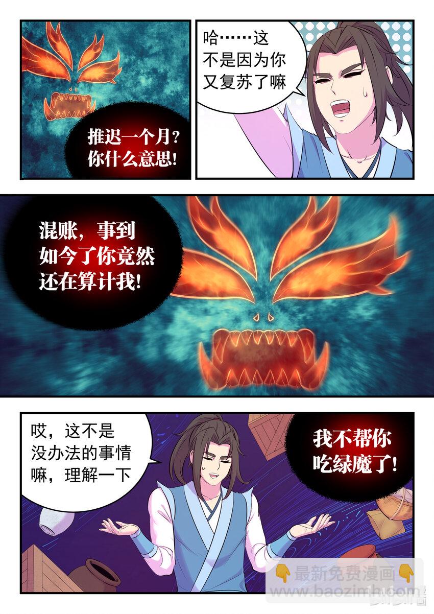 143 初见神君9