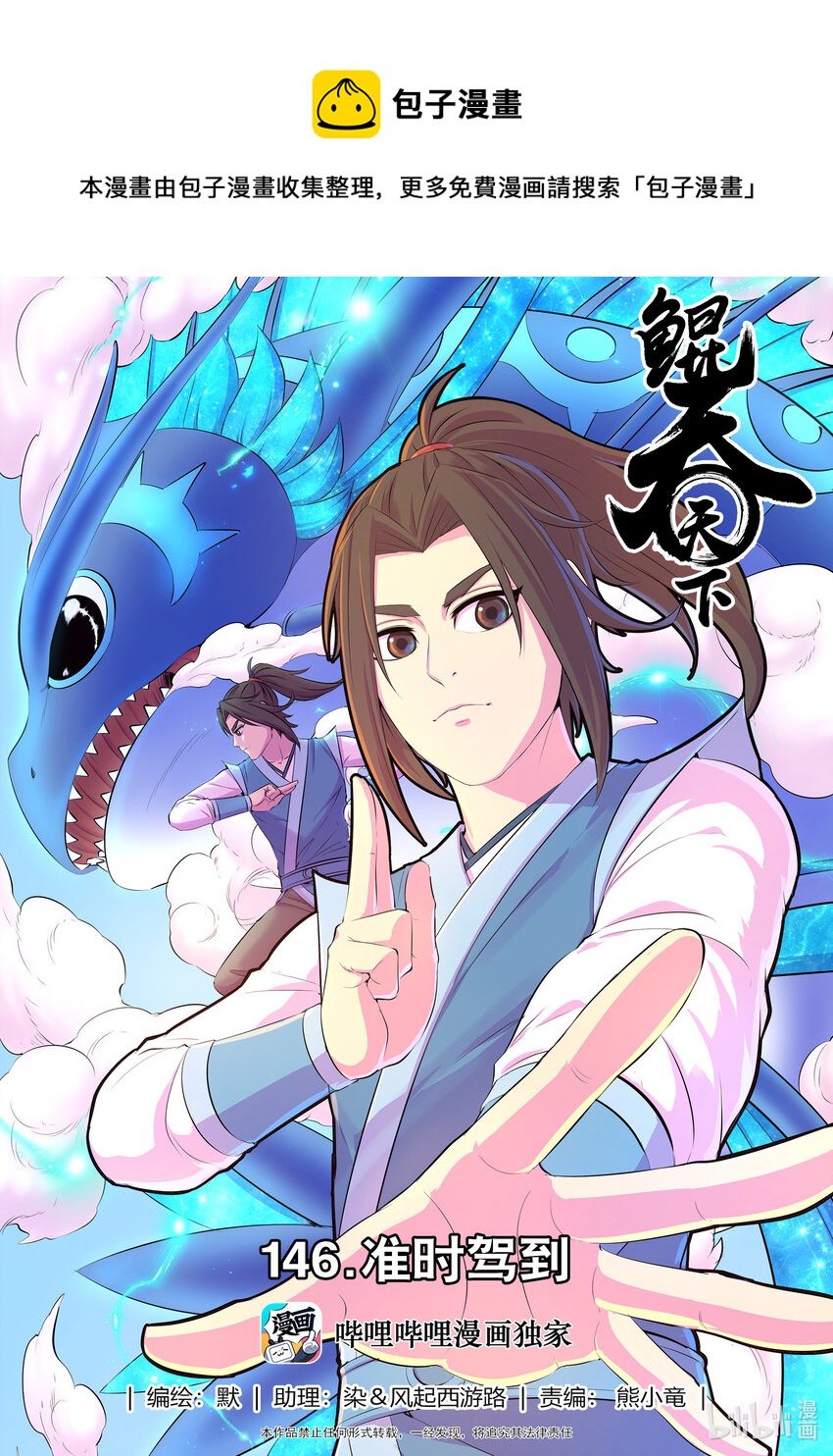 146 准时驾到0