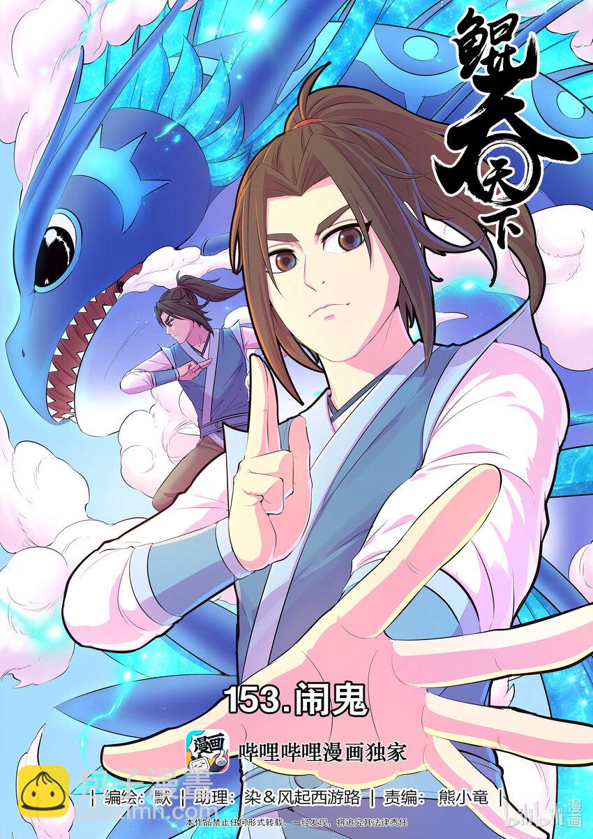 153 闹鬼1
