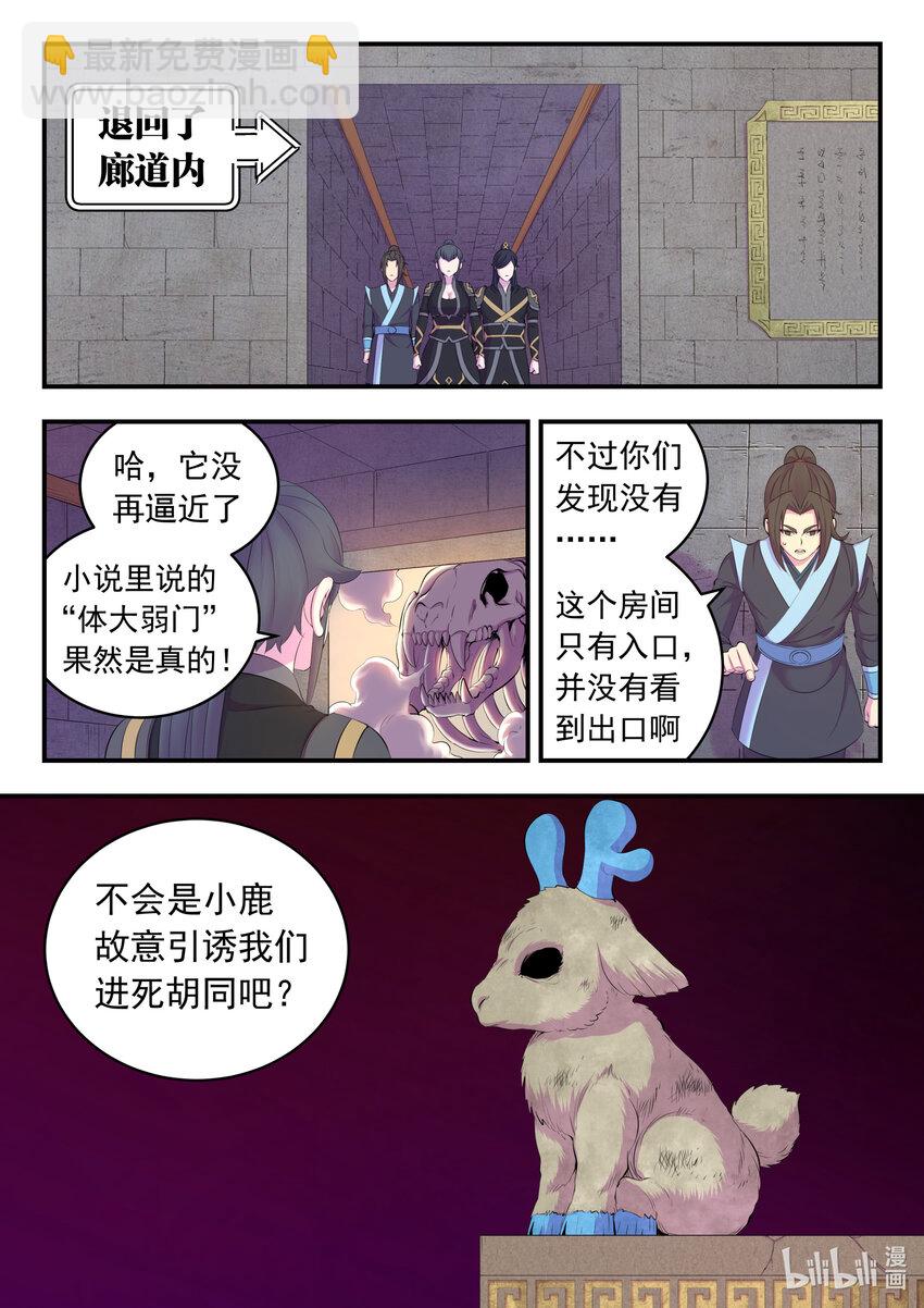 162 骸骨凶兽1