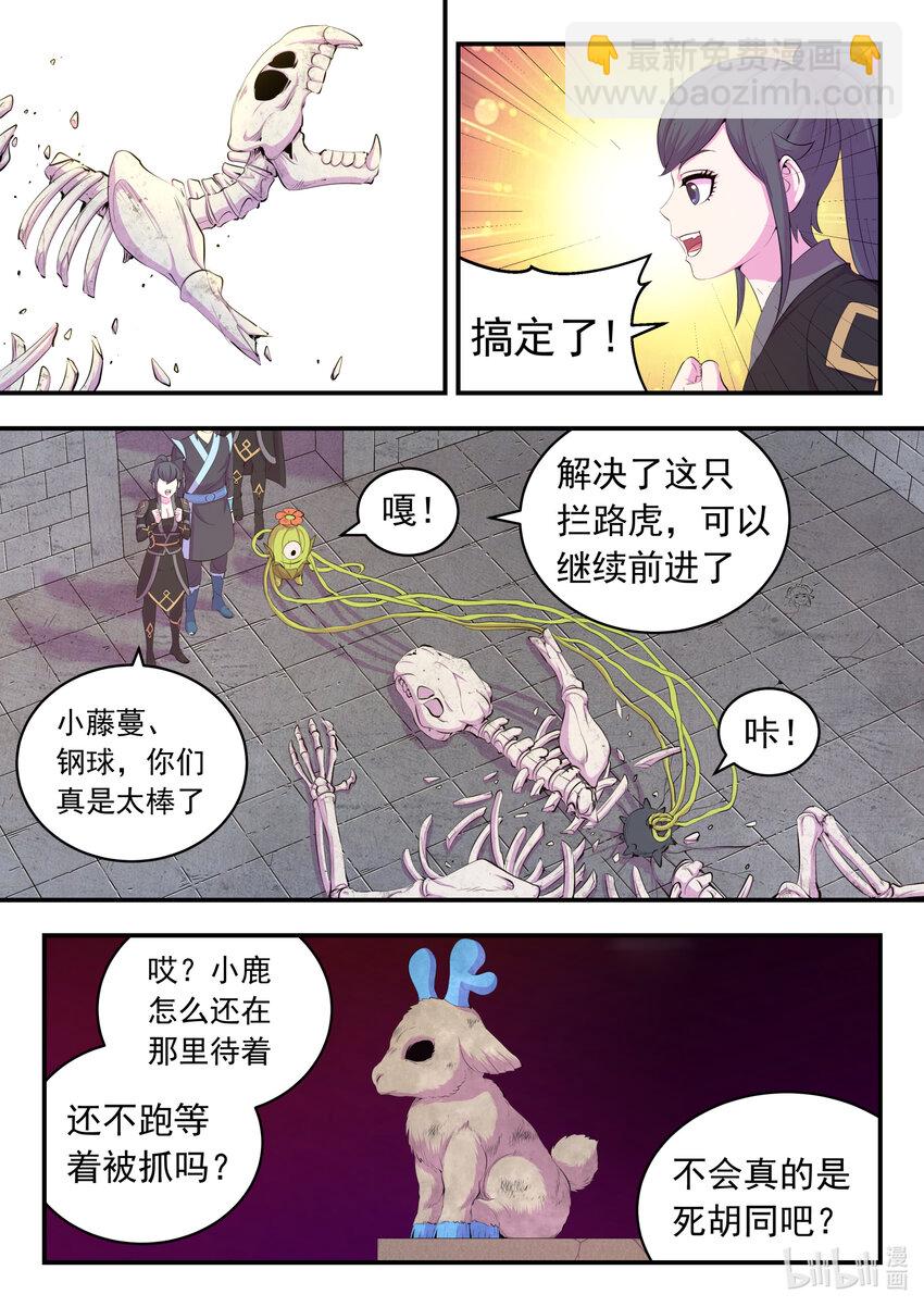 162 骸骨凶兽12