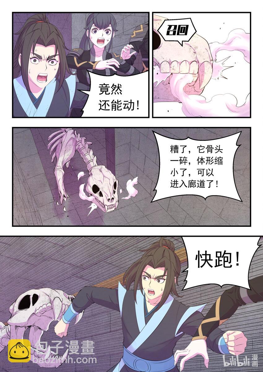 162 骸骨凶兽14