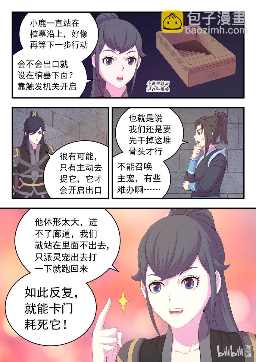 162 骸骨凶兽2