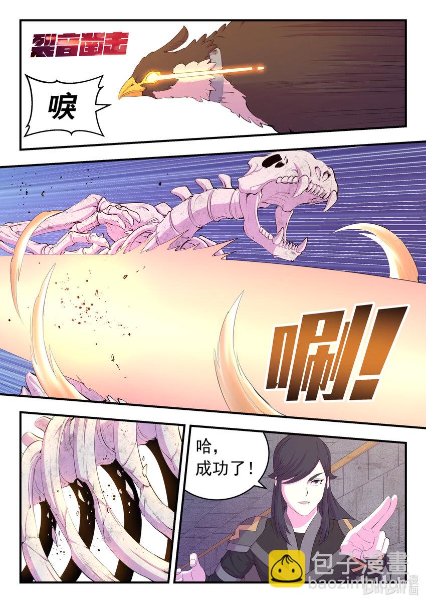 162 骸骨凶兽5