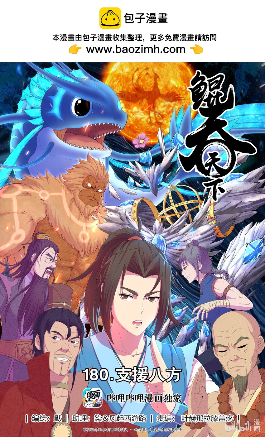 180 支援八方0